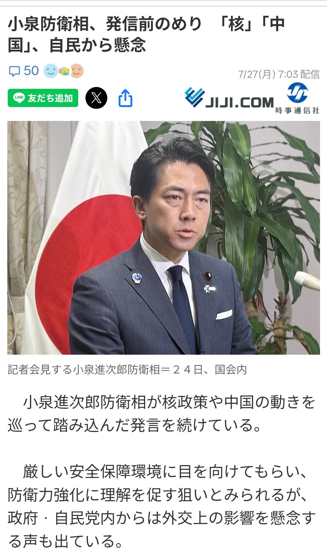 日媒：小泉“核武“言论包藏私信日媒时事通信社7月27日刊文：自民党内部对防卫大