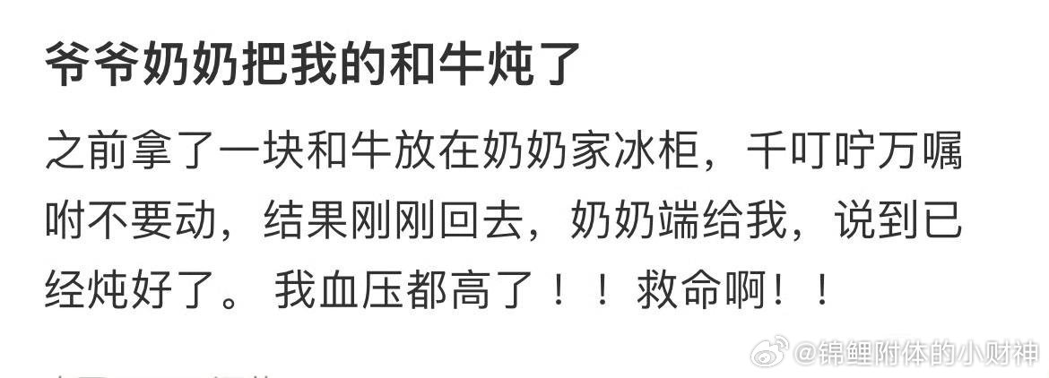 爷爷奶奶把我的和牛炖了