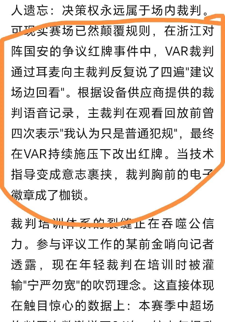 VAR视频裁判权力大过主裁判？真正要求给程进出示红牌的是VAR视频裁判。据自媒