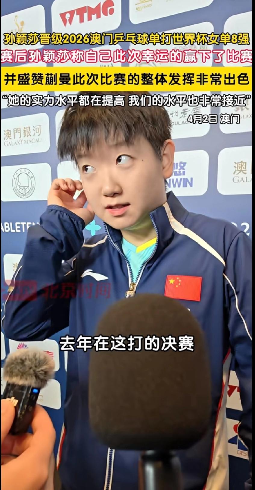 孙颖莎赛后采访太圈粉！4-2赢蒯曼，第一句话就夸对手谁懂啊家人们！孙颖莎这