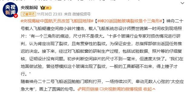 航天员“改签”回地球！神舟20返回舱玻璃裂纹是个三角形，这罕见情形引发全球高度关