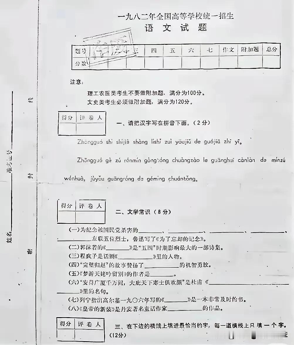 今天，在网络上我偶然发现了1982年的高考语文试卷，思绪万千，感慨不已。转眼