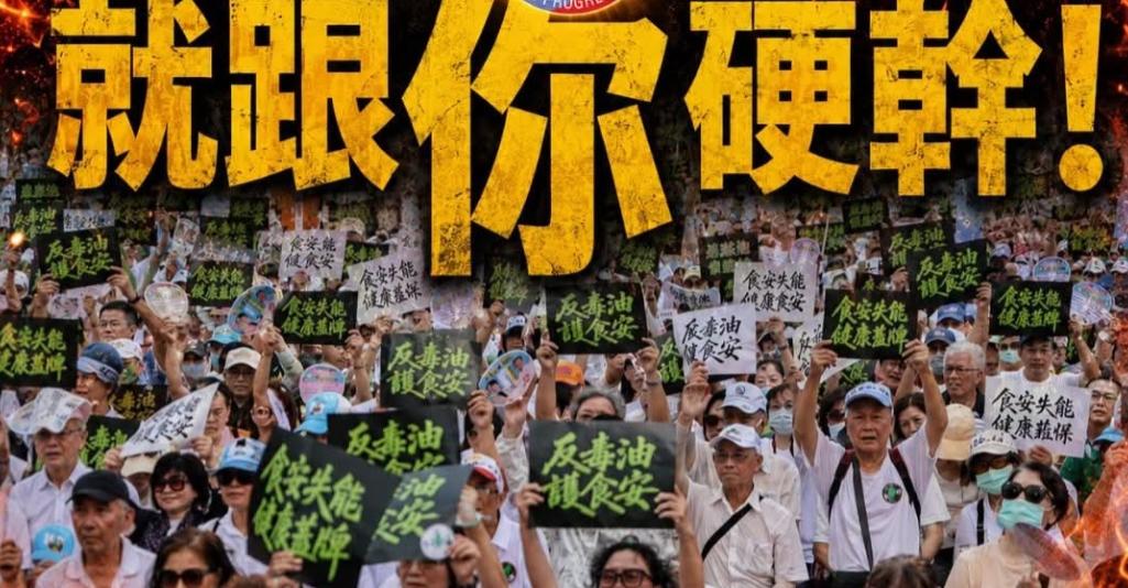 赖清德终于回应凯道20万人的愤怒怒吼！面对全台爆发的毒油食安危机、二十万民众