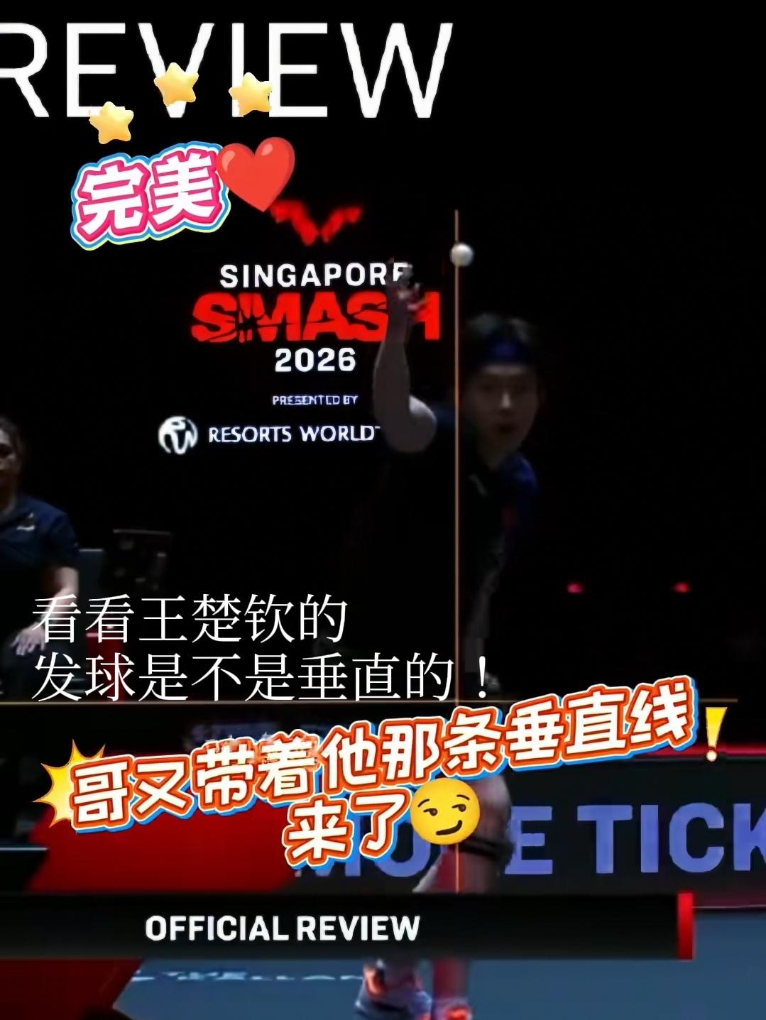 身正不怕影子斜王楚钦用实力征服裁判，新加坡大满贯男单首轮，王楚钦对阵卢伟第二局