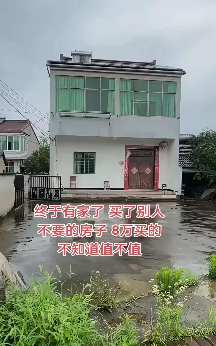 你们觉得这房子能要吗？