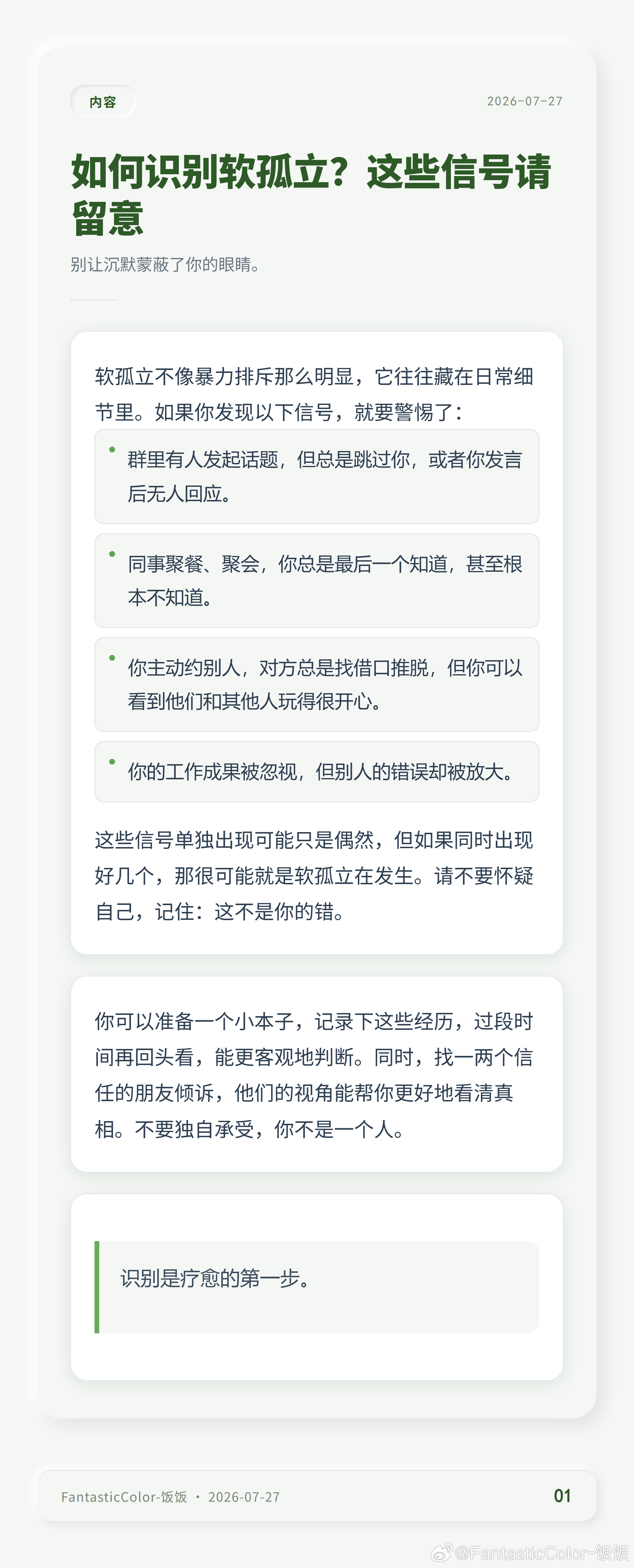 原来优秀也会让人感到不安。那种被慢慢排除在外的感觉——没人叫你、没人回你、但你什