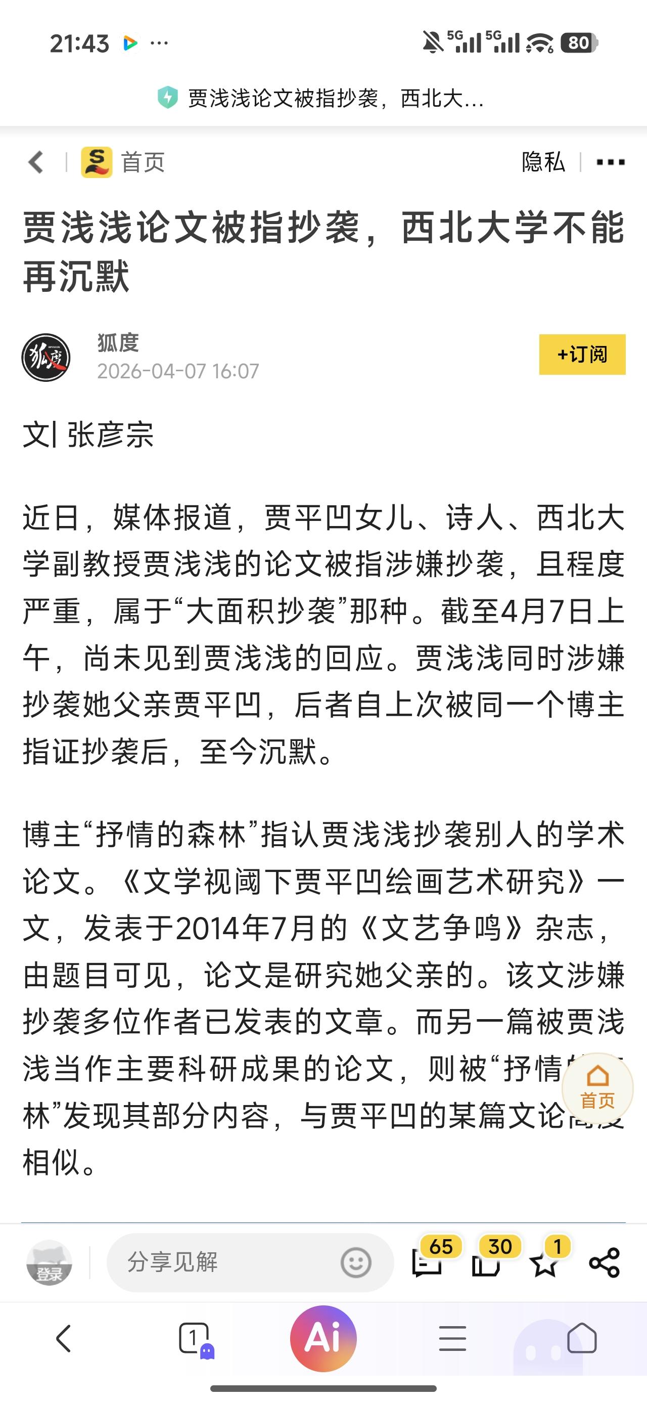 出了出了这样的事，作为作为主人公所在单位的西北大学一直没有回应，确实说不过去。