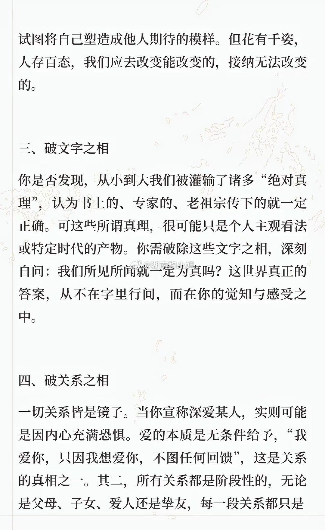 觉醒之路：破相即重生觉醒的第一步是“破相”，即打破六种相：是非、自我、文字、关系