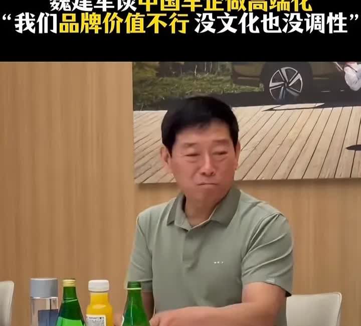 魏建军又出来说大实话，这次魏建军很谦虚说的对，必须挺你。魏总说：中国的汽车高