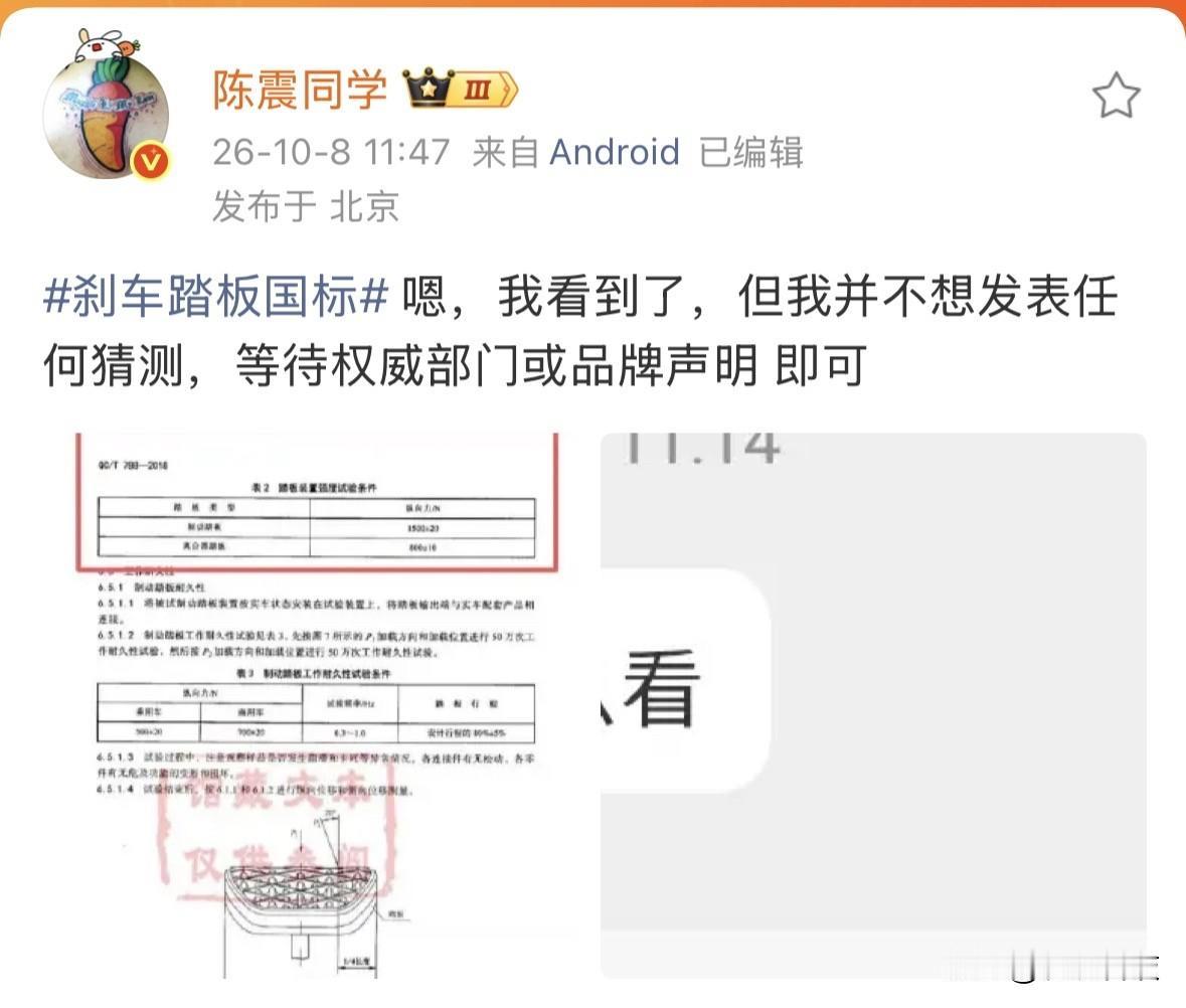 陈震评尊界V800刹车踏板踩断事件：看到了，并不想发表任何猜测，等待权威部门或品