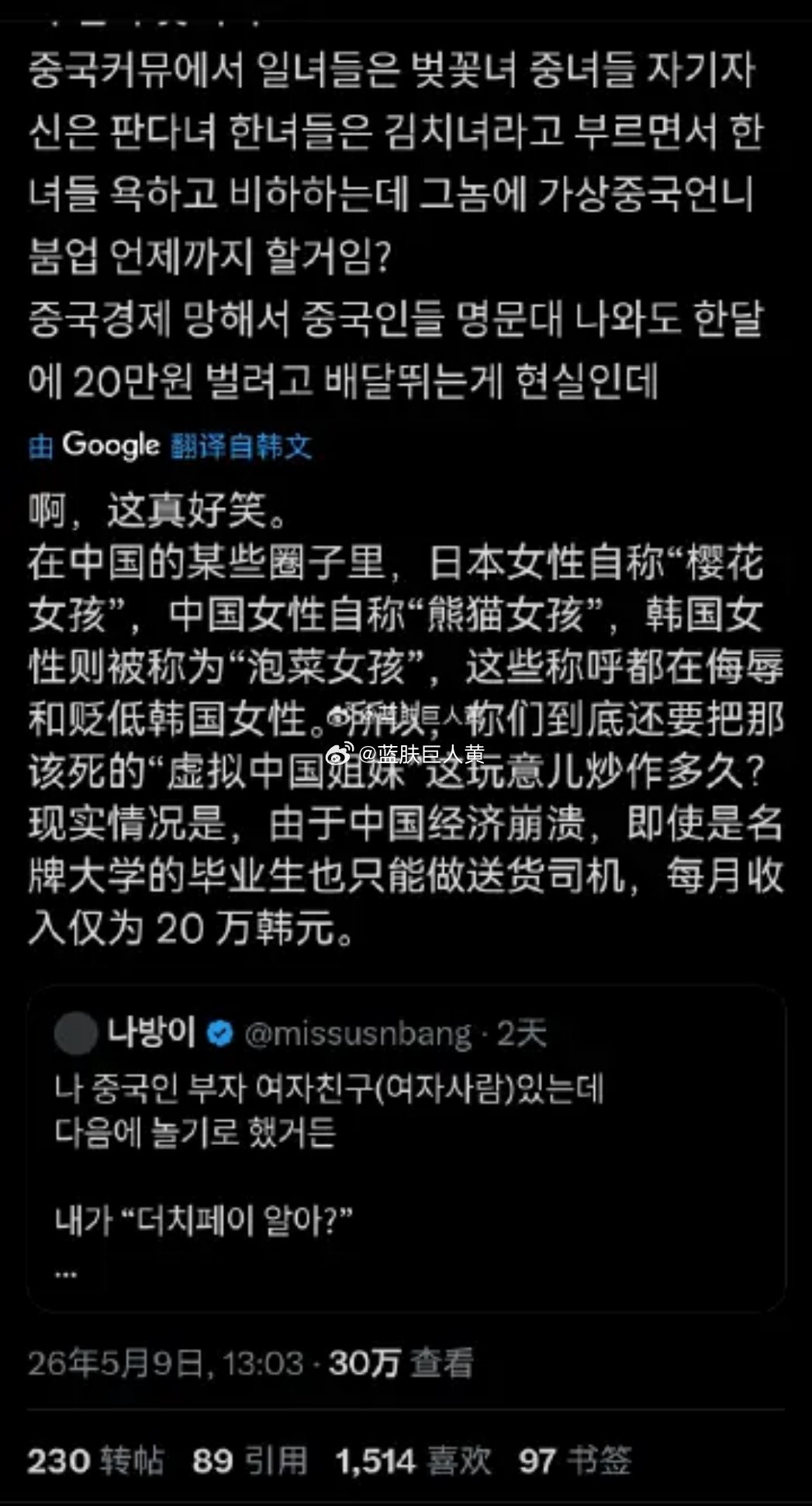 中国韩娱粉丝对韩女的爱称“泡菜妹”被韩国人知道了，韩国人觉得这种称呼是一种侮辱—