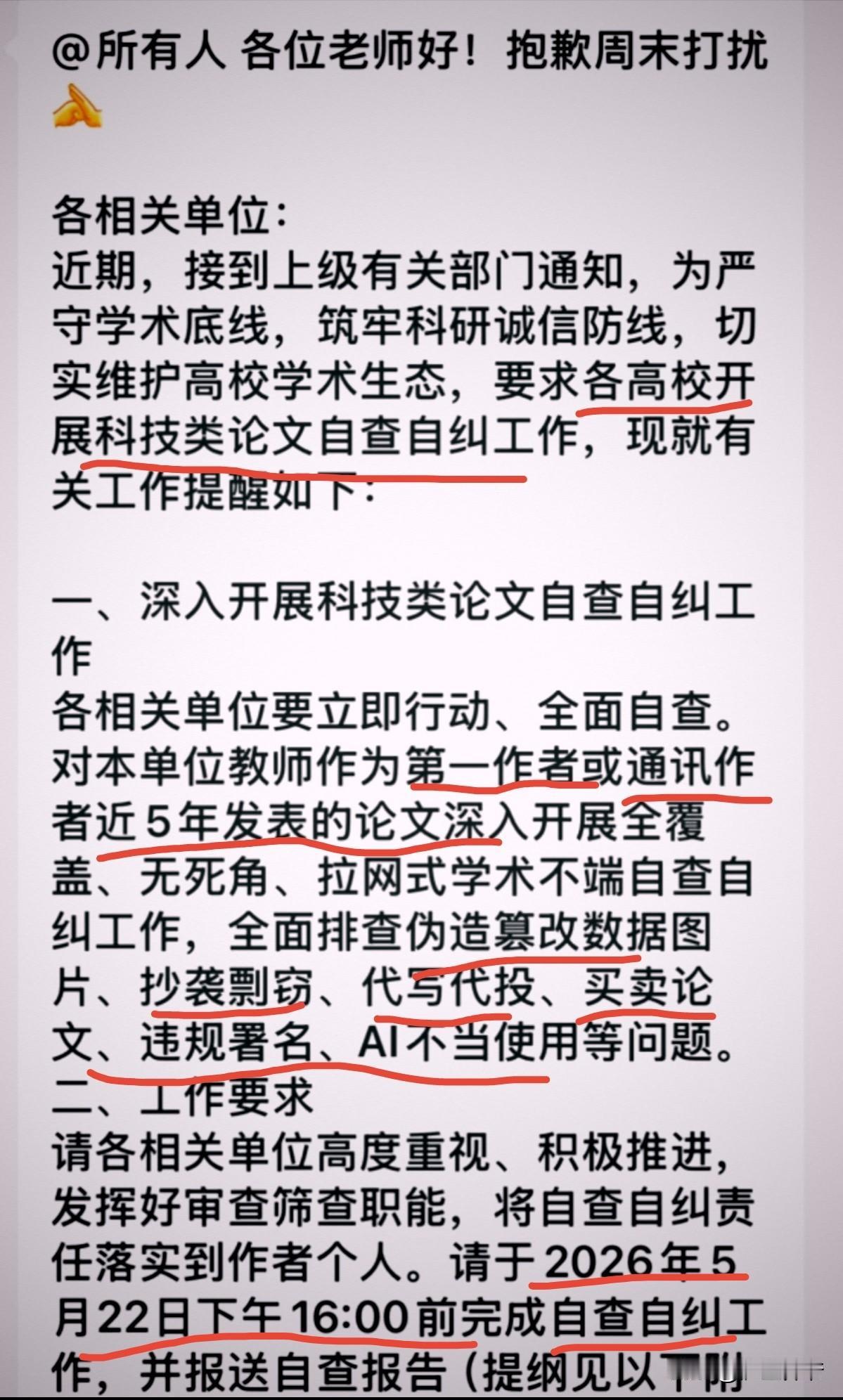 各高校开展科技类论文自纠自查！突发消息，各高校现已全面启动科技类论文自纠自查工