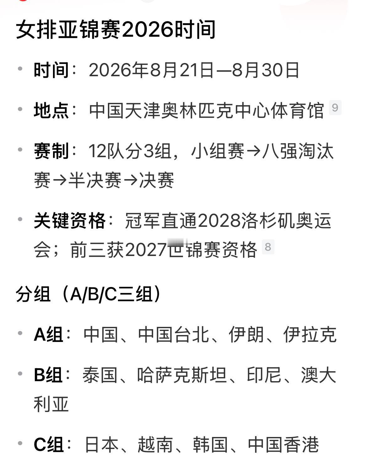 还有20天女排亚锦赛就要在天津开打，中国女排的主要对手是日本女排，冠军可以直通洛