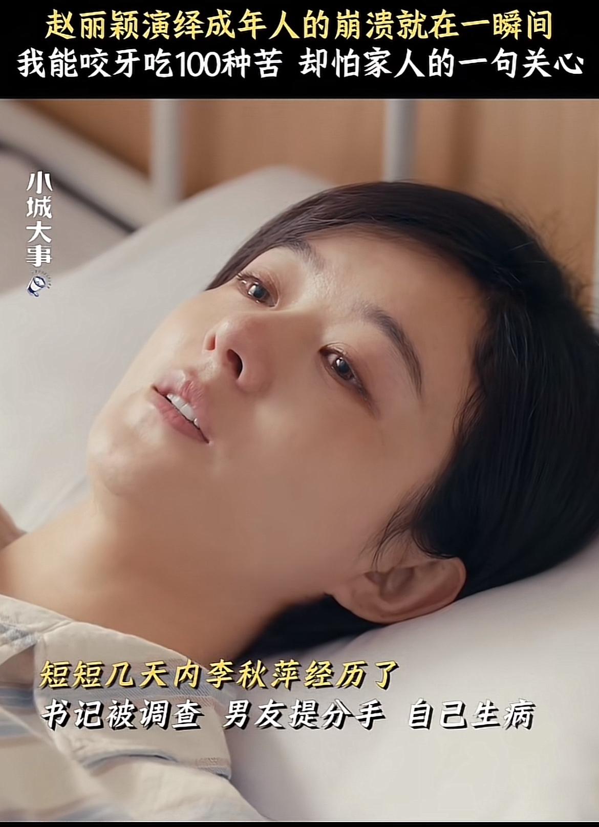 刚刚看完了由赵丽颖、黄晓明主演年代剧《小城大事》第二十七、二十八集，对郑德诚（黄