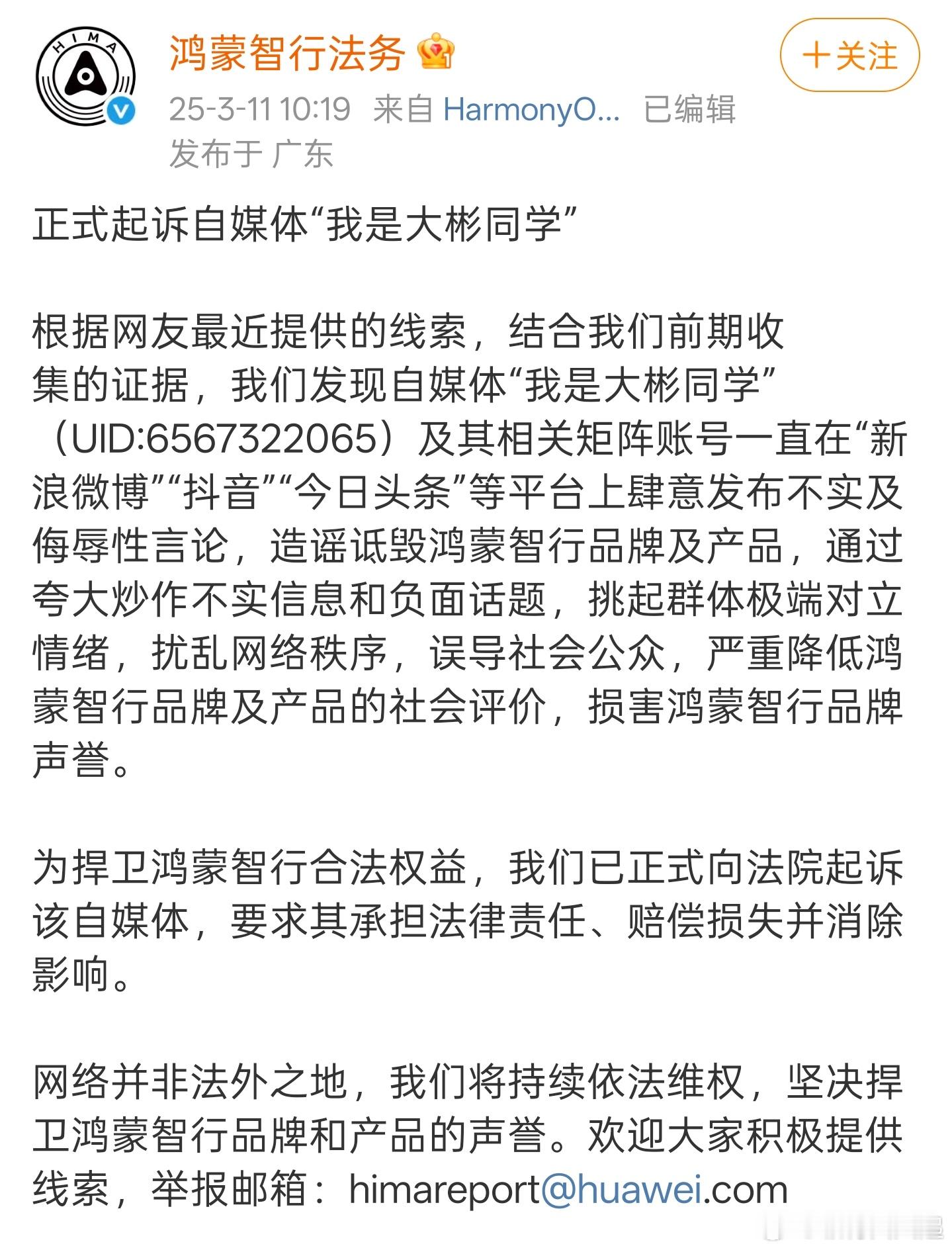 KML瑟瑟发抖的一天。。苍天饶过谁，华为终于正式起诉了，前几天说操纵MCN诋毁鸿