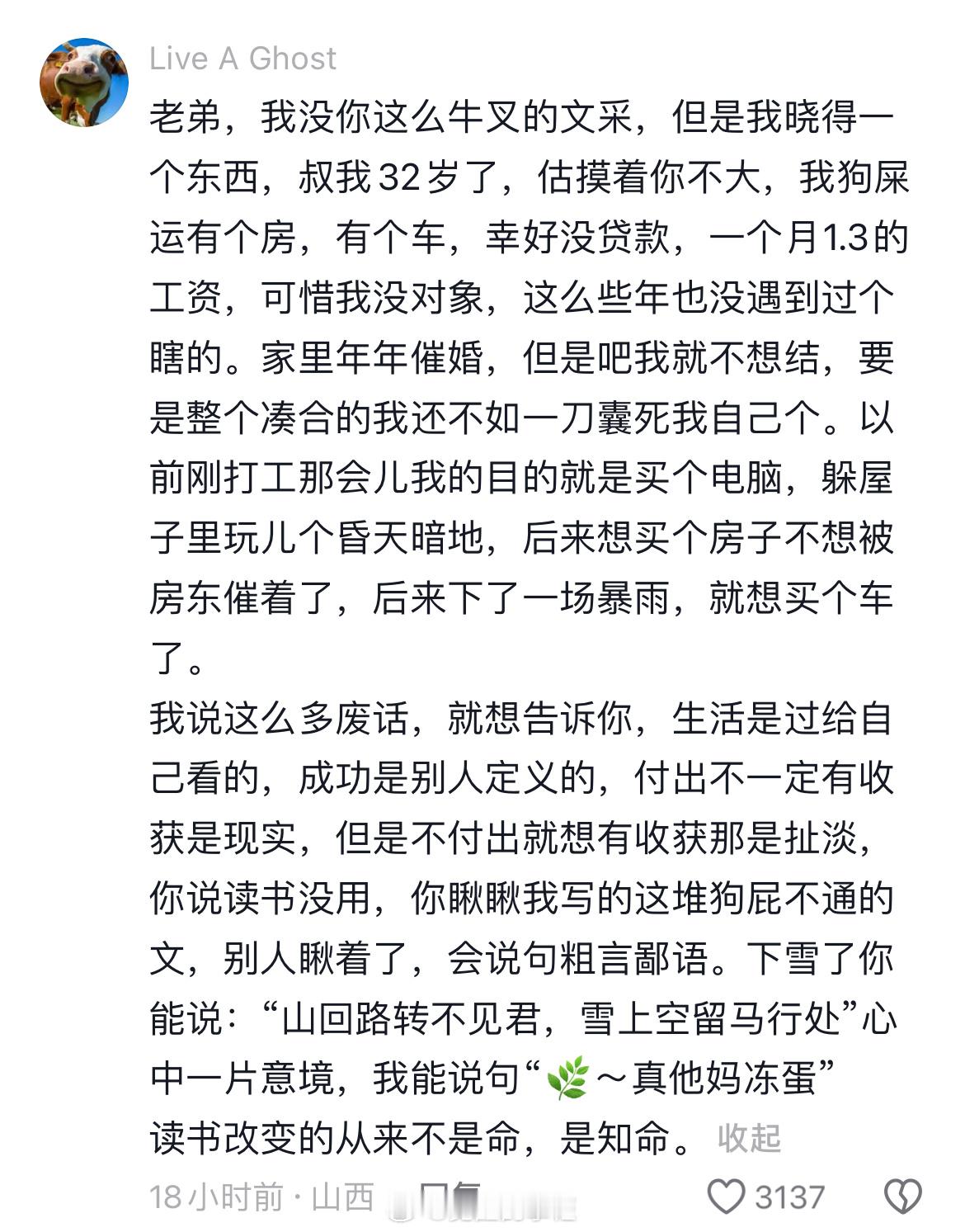 读书的目的从来不是改命，而是知命。生活的意义说到底，是你自己才能定义的，外在的一