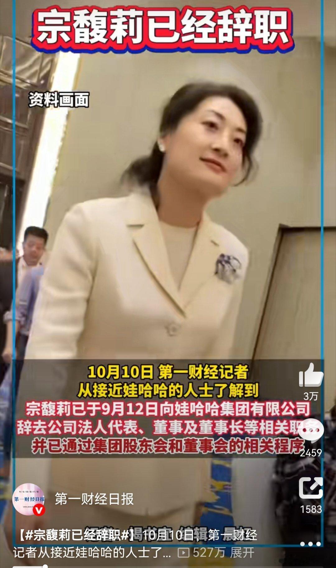 宗馥莉已经辞职辞职只是不再管理公司，并没有丢失什么。只是纳闷，到底是谁那么希望宗