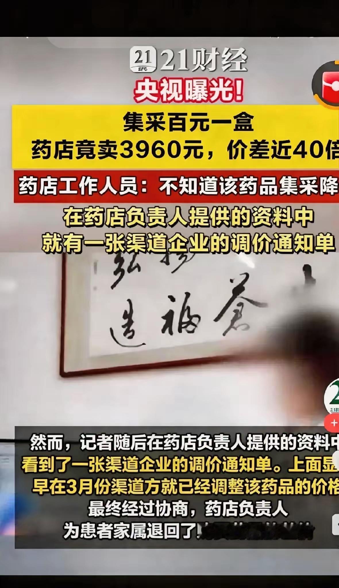 太坑人了！3960元买盒药，呼和浩特张先生差点被坑3800块！药店你这操作太黑了
