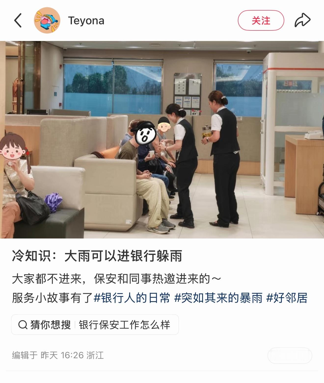 我一直以为银行不办业务不能进去哈哈哈哈，因为我记得一去银行人家就会问办什么业务