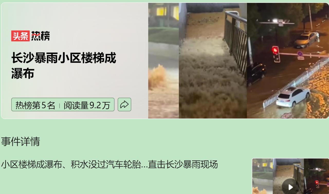 长沙暴雨后，多个小区业主哭笑不得：楼梯变瀑布、电梯成水帘洞，买商品房还送“水景房
