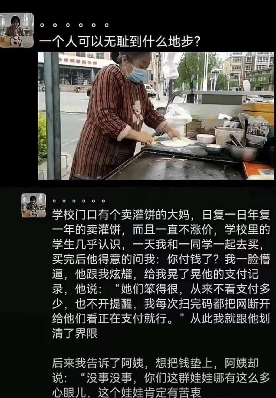 一个人可以无耻到什么地步？​​​