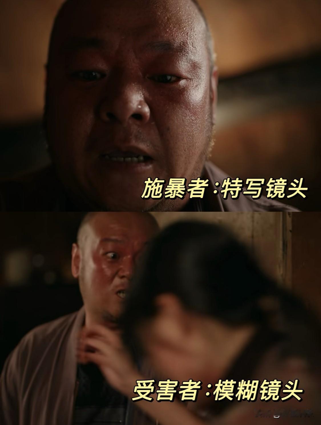这个镜头封神了，特写给到了施暴者😲这个拍摄技术值得所有人学习[点赞]特
