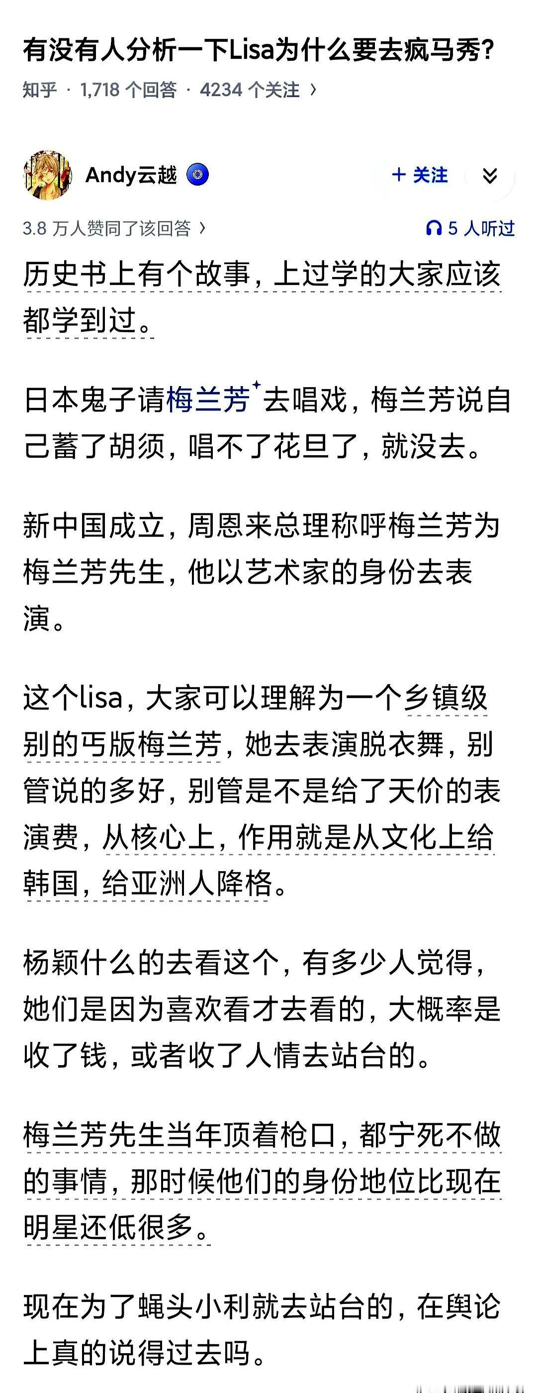 Lisa这事一出，以后谁聊韩国女团，怕是有人张口就来：“再火不也就是个跳脱衣舞的