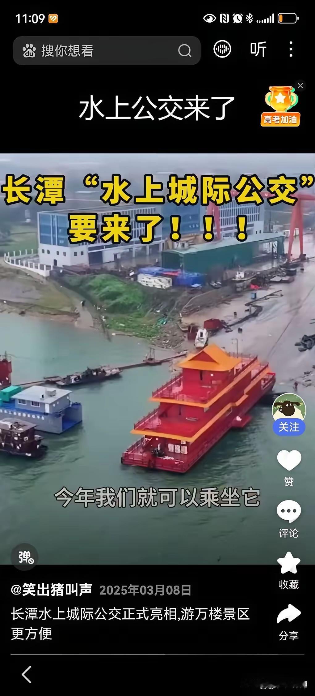 长株潭水上公交来了！根据规划，水上公交将联通长沙，株洲，湘潭三市，从长沙铜官到