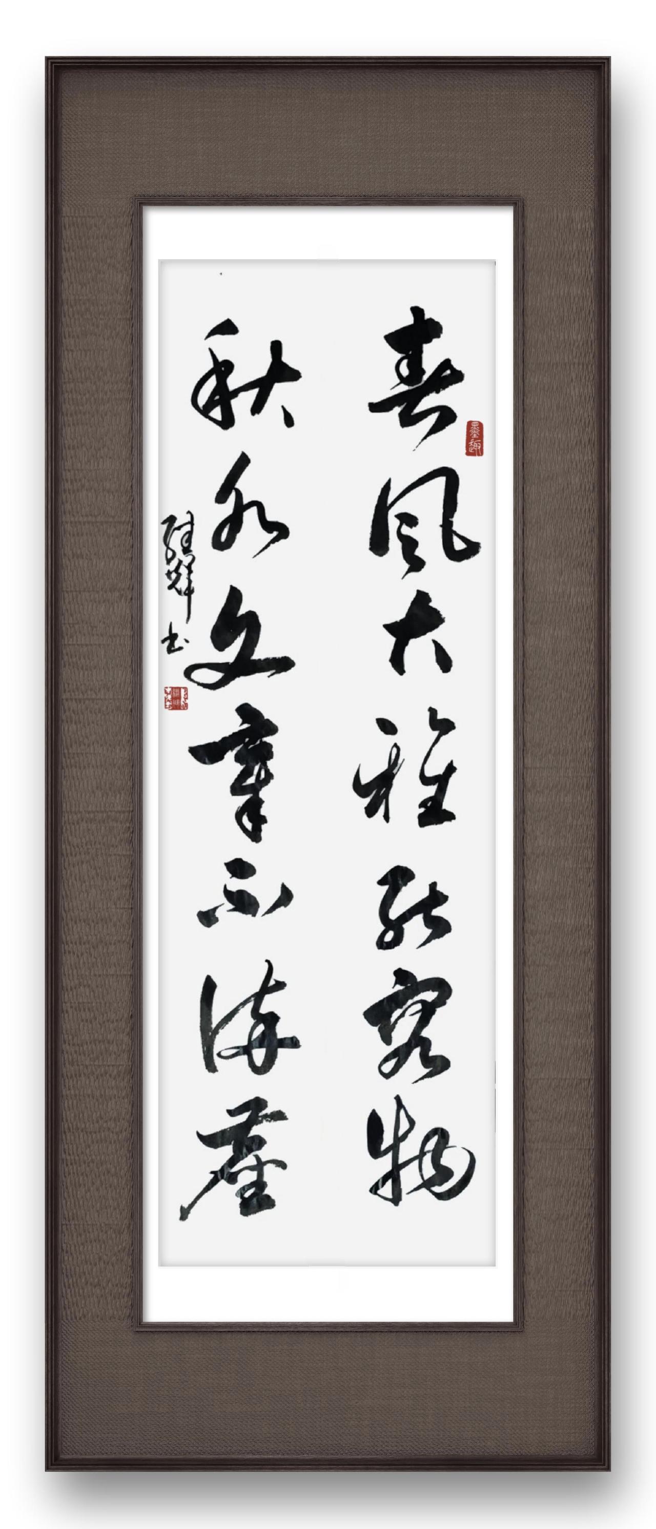 今日分享行草书对联创作，春风大雅能容物，秋水文章不染尘。行草书书法练习你知道草
