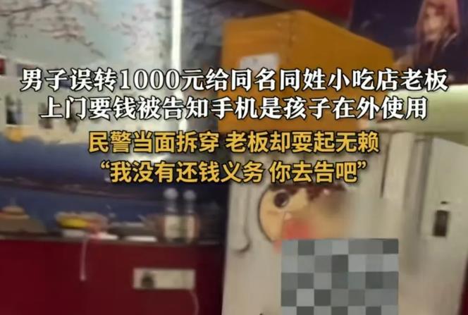 江苏扬州，男子要转账1000元给朋友，结果不小心点了通讯录里面另外一个同名同姓的