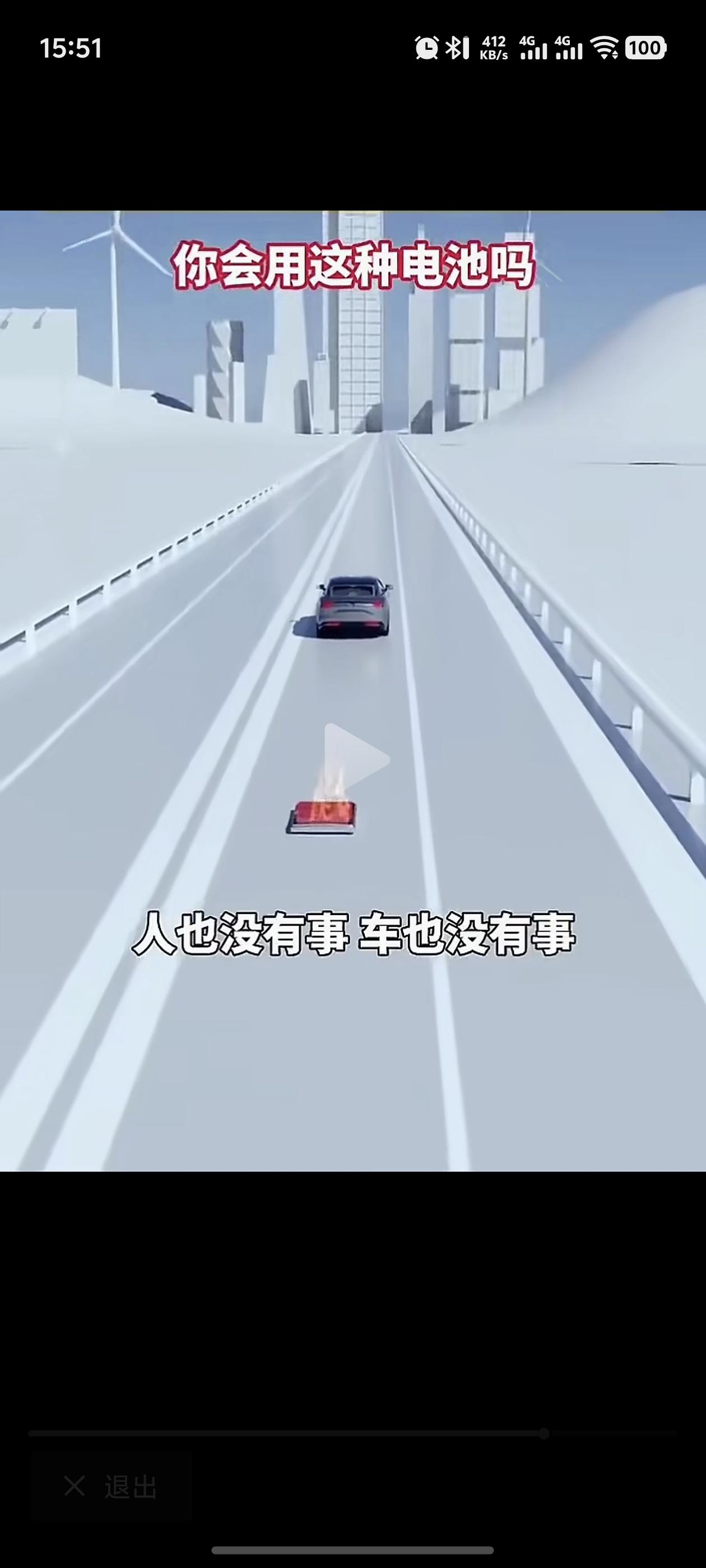 前有奇瑞的电池包弹射技术，今有万向一二三的电池包抛弃技术，果真死道友不死贫道！[