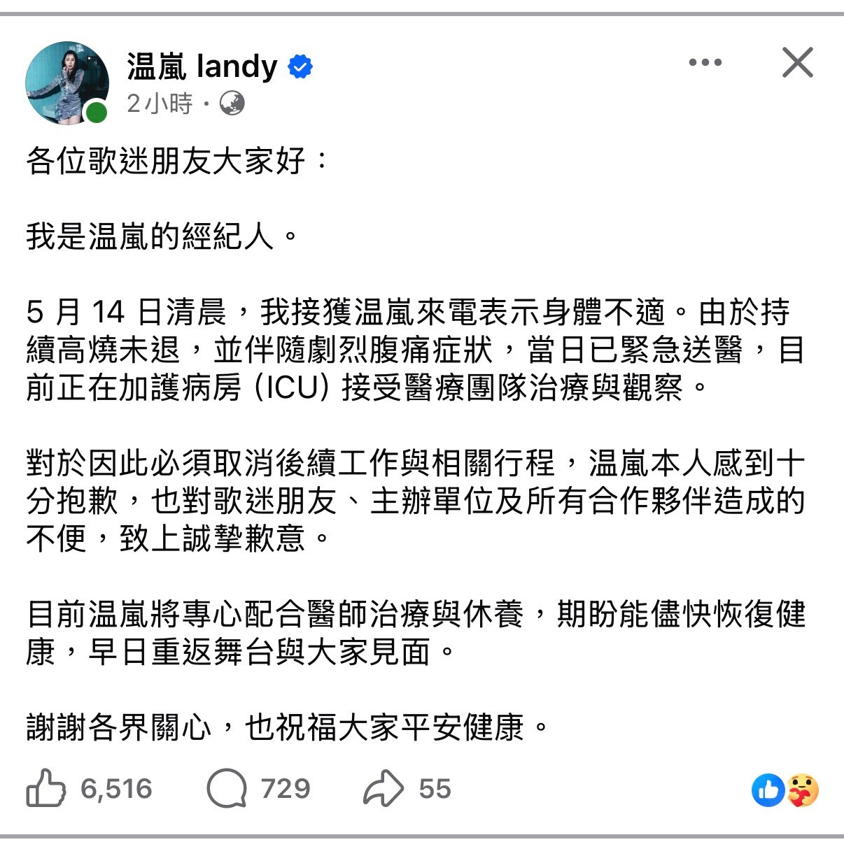 温岚因败血性休克送医，目前仍在加护病房。
