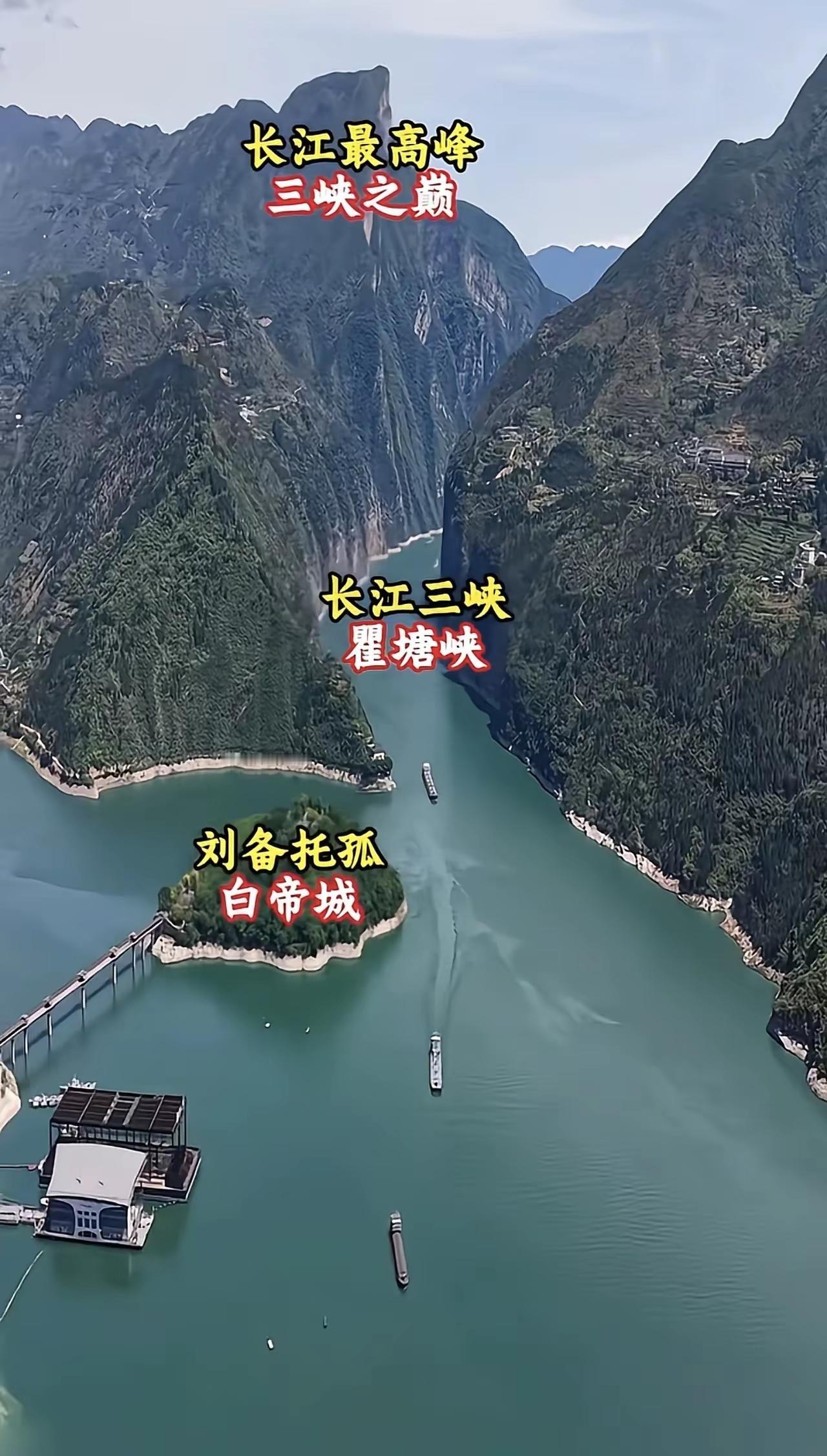 怪不得刘备当初会选择在白帝城托孤，看看这个地形，就是今天了也是一夫当关万夫莫开的
