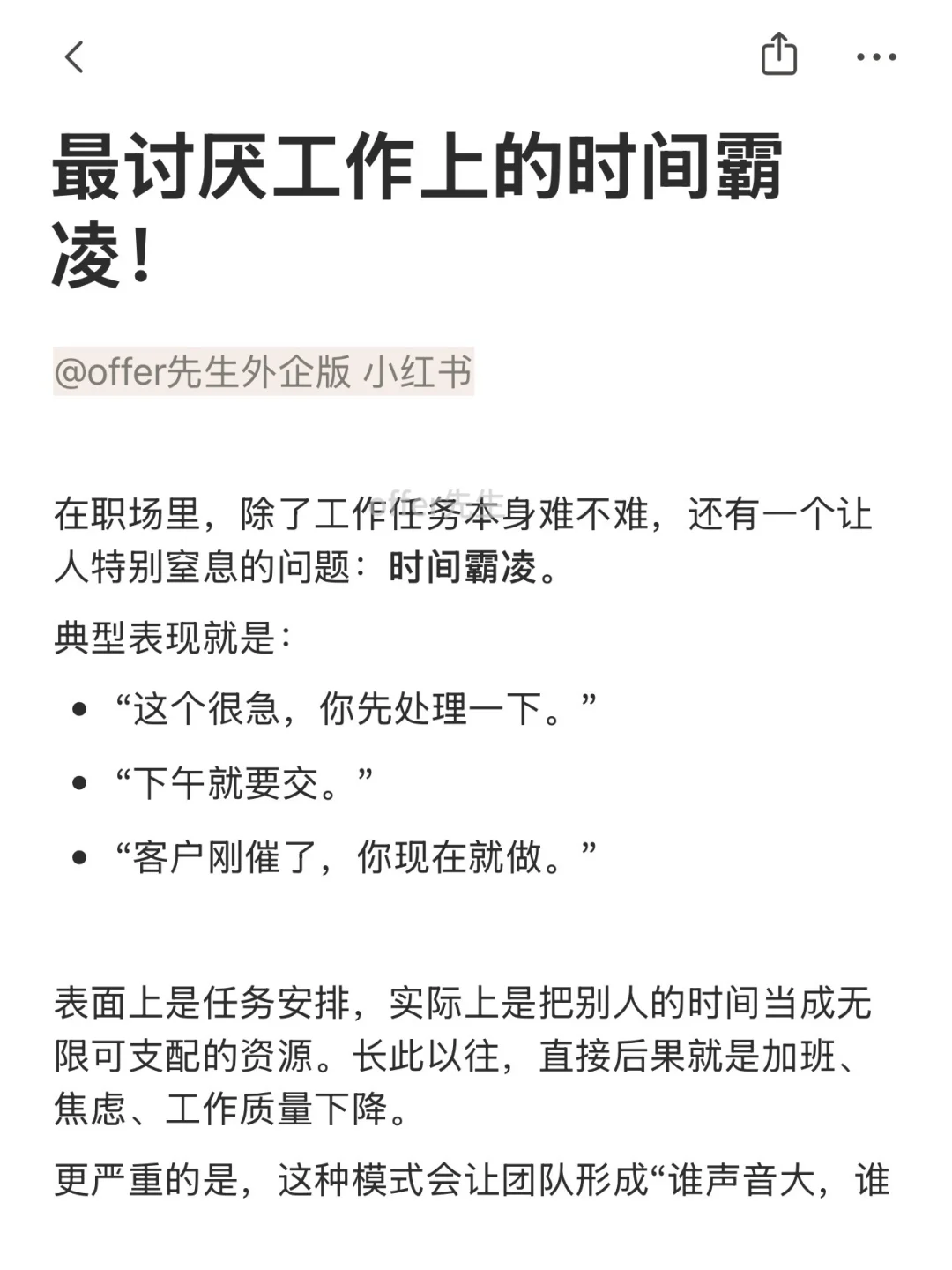 最讨厌工作上的时间霸凌
