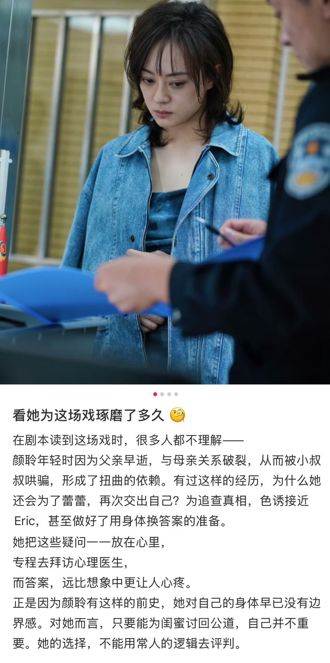 《危险关系》其实看到颜聆不惜色诱，用身体去交换纹身线索时，我觉得有点浮夸，再怎么