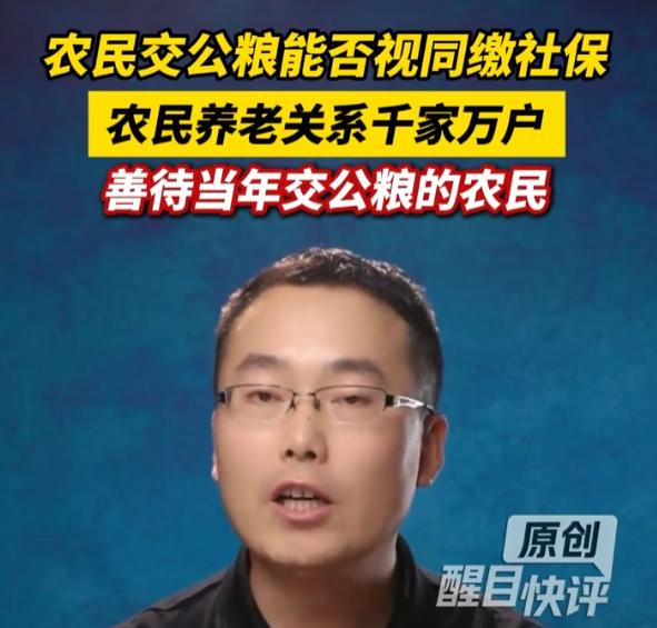 老一辈农民交了几十年公粮，到底能不能算视同缴社保？很多农村老人觉得委屈，一边