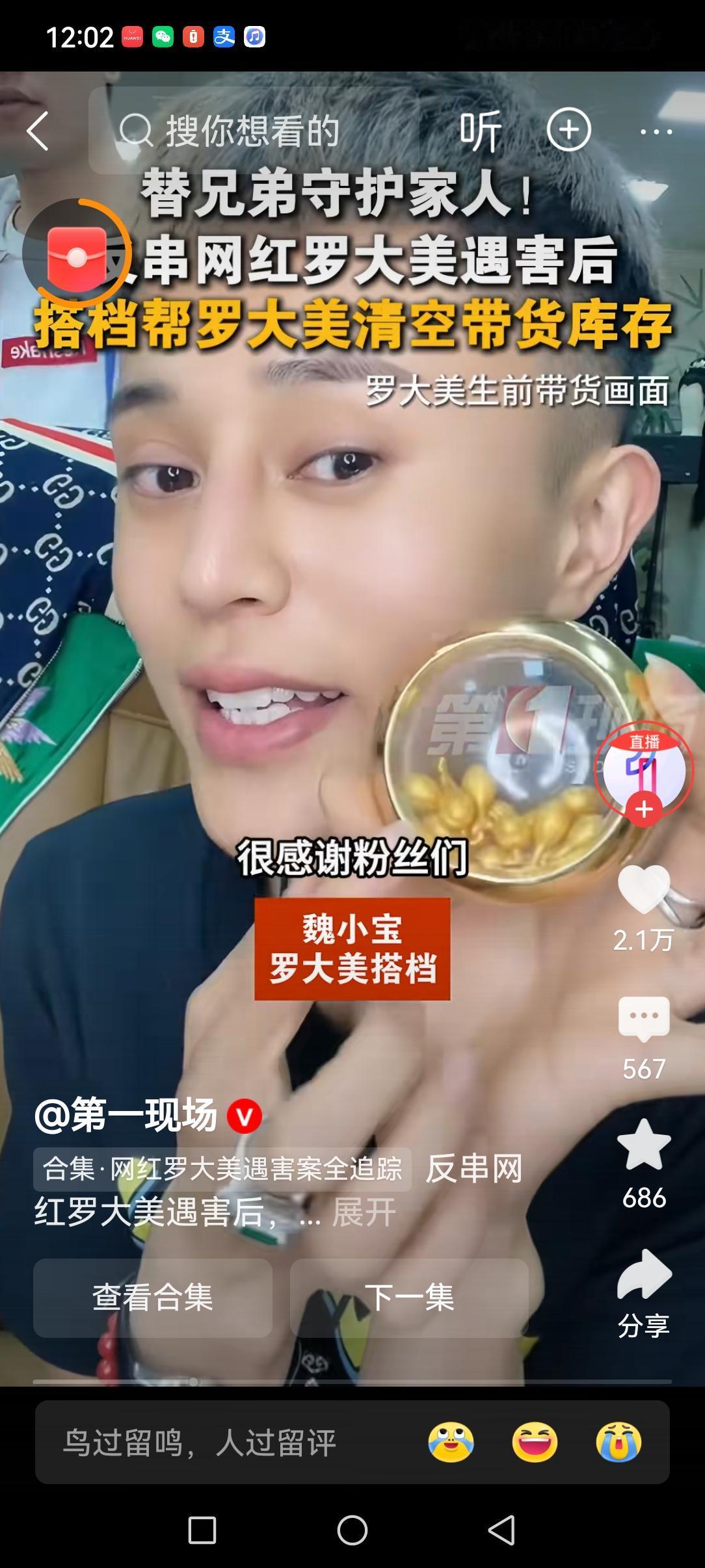 原来罗大美和余金生早有交集，中间人也是杨恒，只是罗大美自己不知情而已。罗大美的