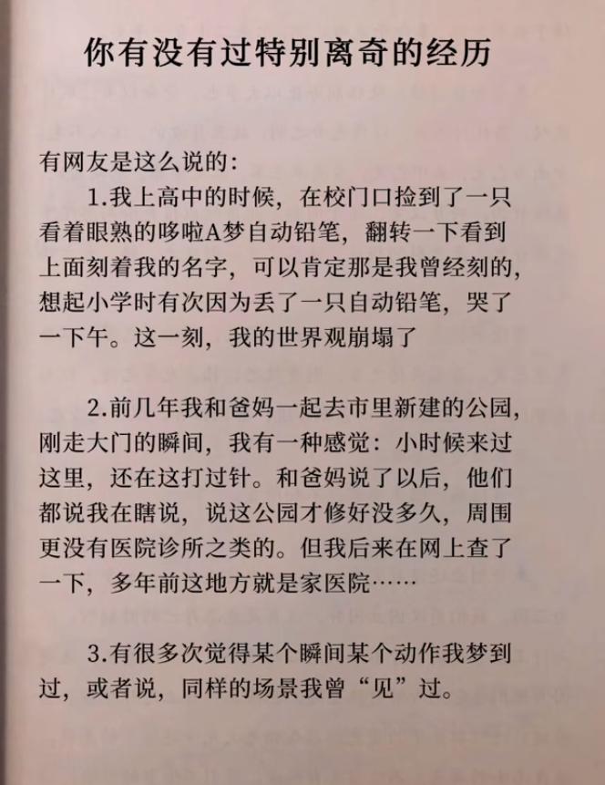 你有没有什么特别离奇的经历？