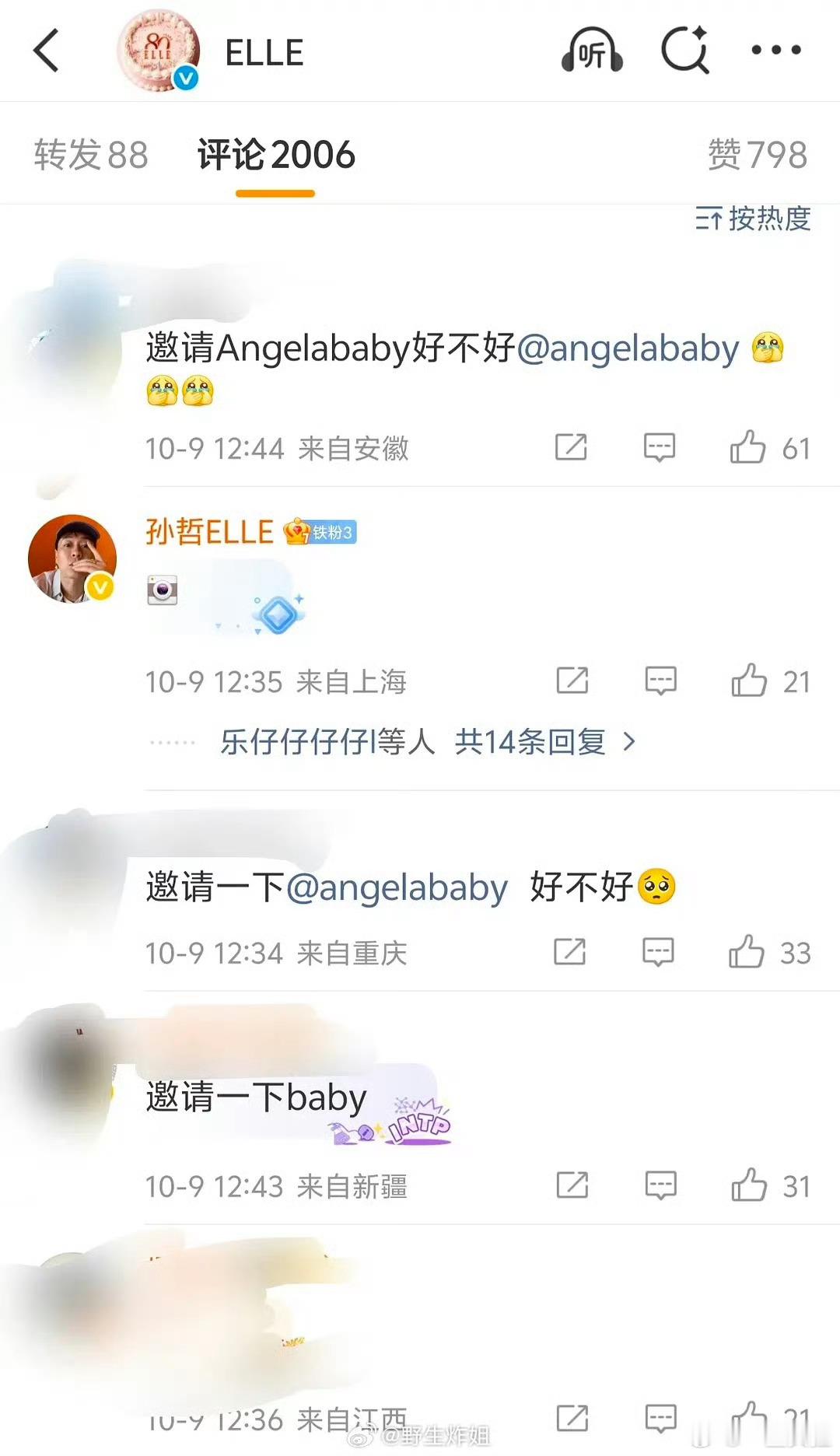 这是真粉丝假粉丝这样讨饭好low​​​