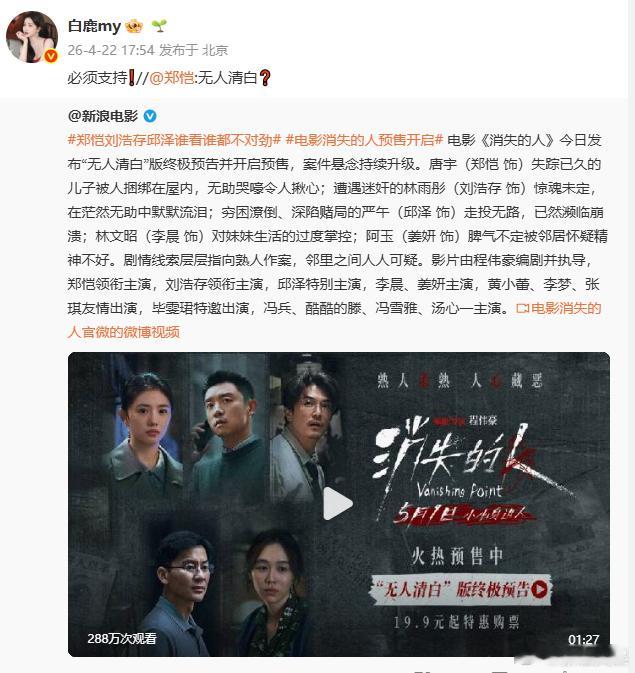 白鹿宣传郑恺新片、白鹿转发支持郑恺新片白鹿光速转发支持郑恺，一句必须支持，真