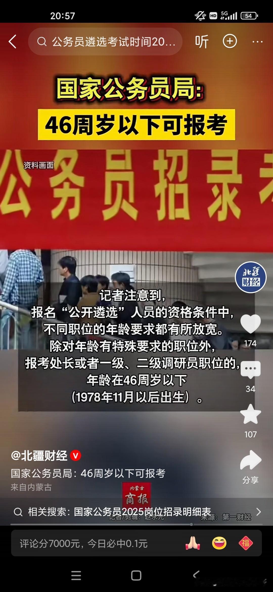 国家公务员考试竟然放宽到46周岁，也就是1978年之后出生的人都可以参加公务员考