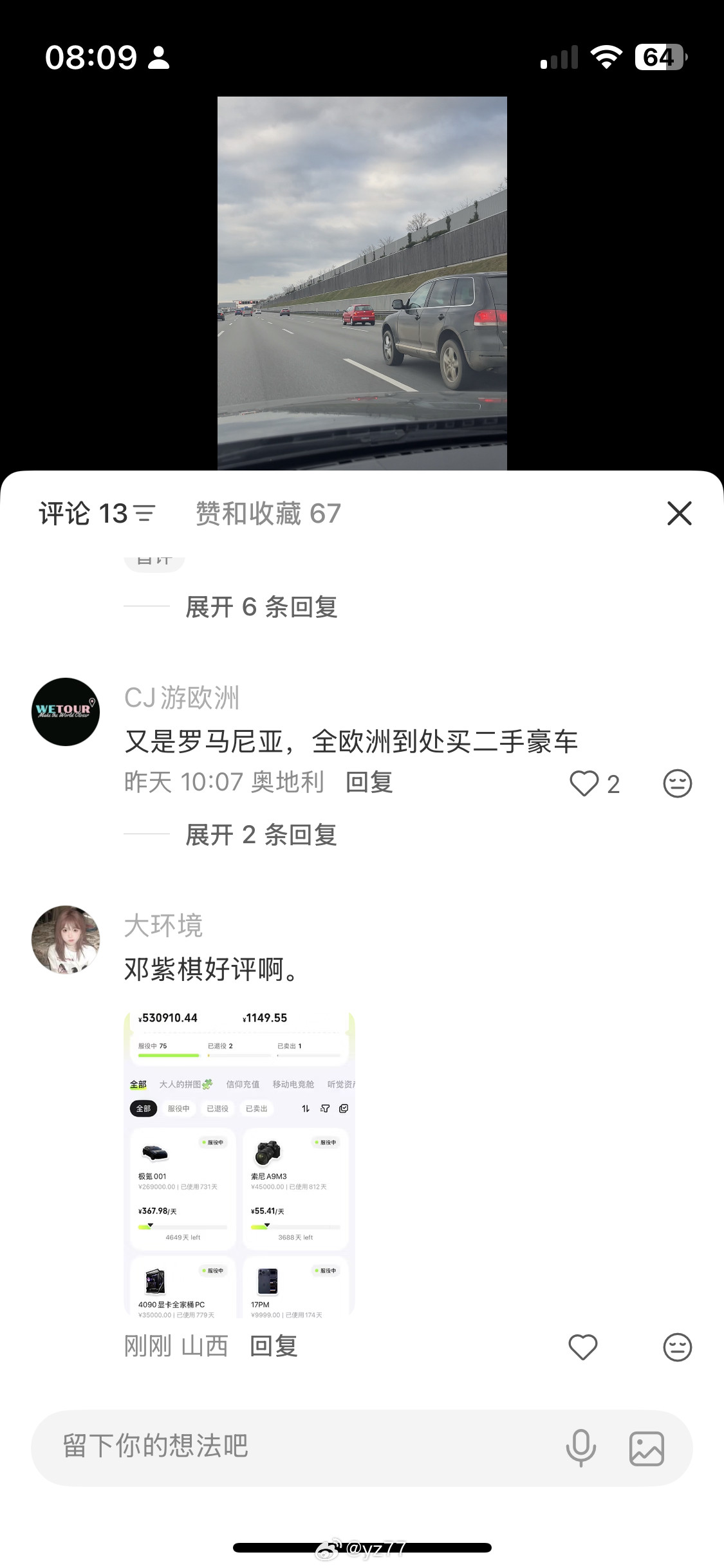 评论带个这种图是干嘛的？一共才50多万来这炫穷吗