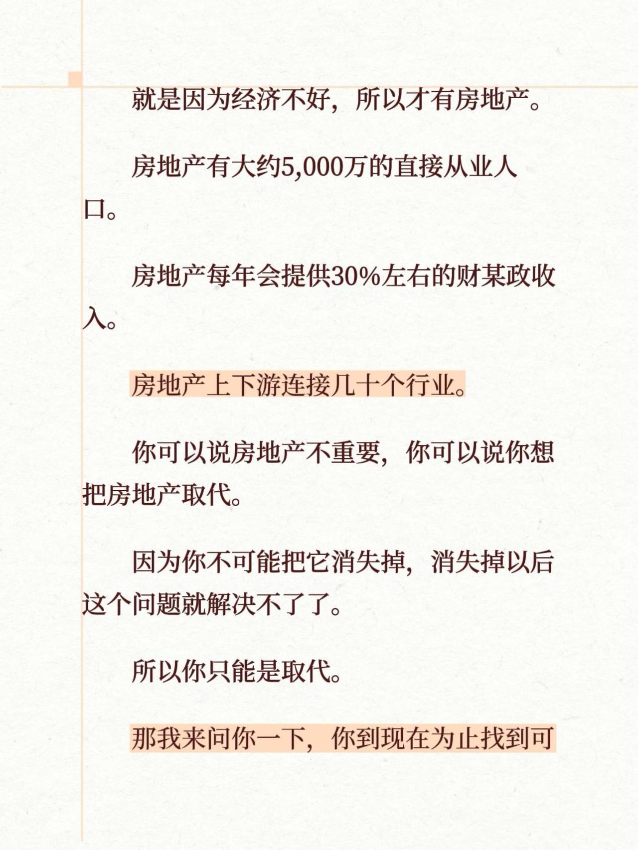 就是因为经济不好，所以才有房地产。房地产有大约5,000万的直接从业人口。房