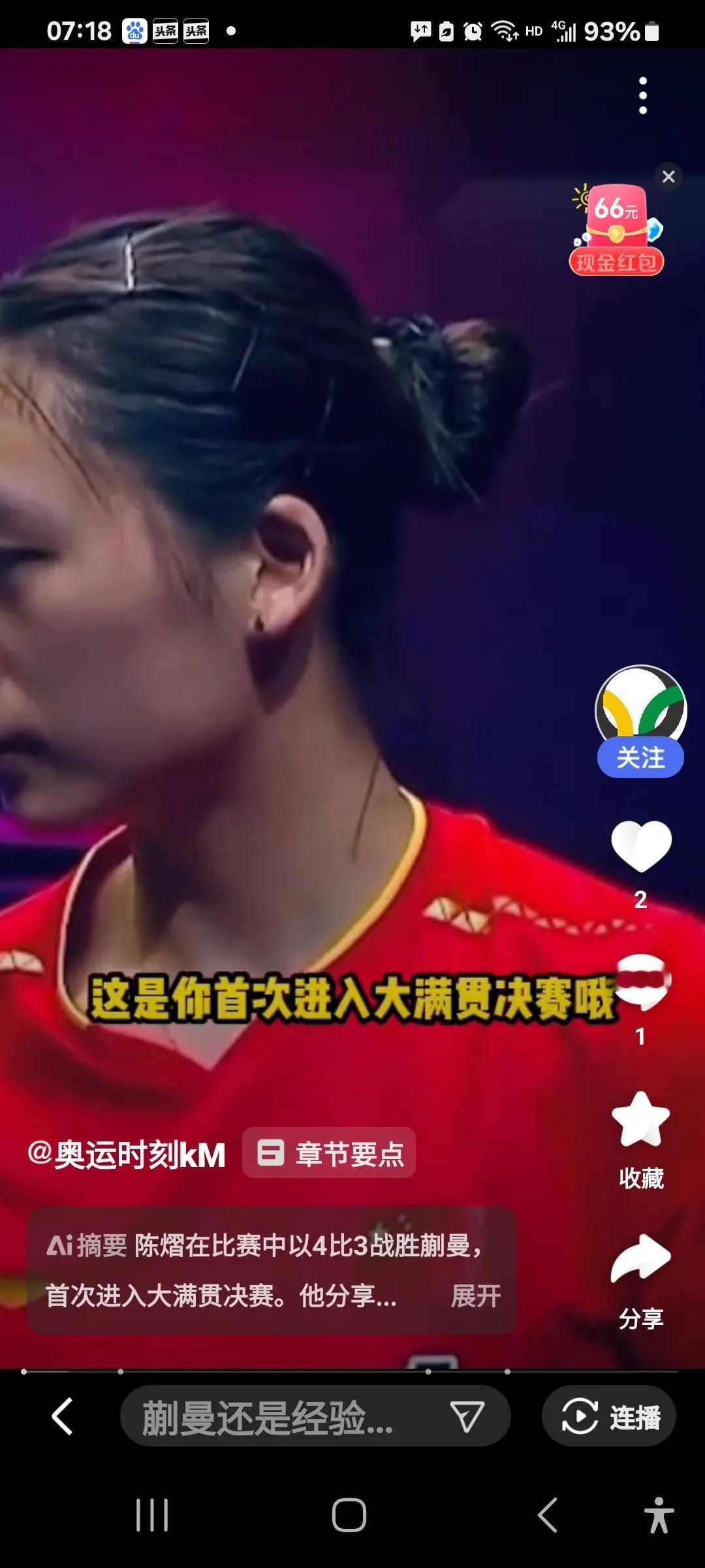 陈熠接受记者采访如是说！陈熠4:3战胜蒯曼挺进决赛后，接受记者采访时说了两点：
