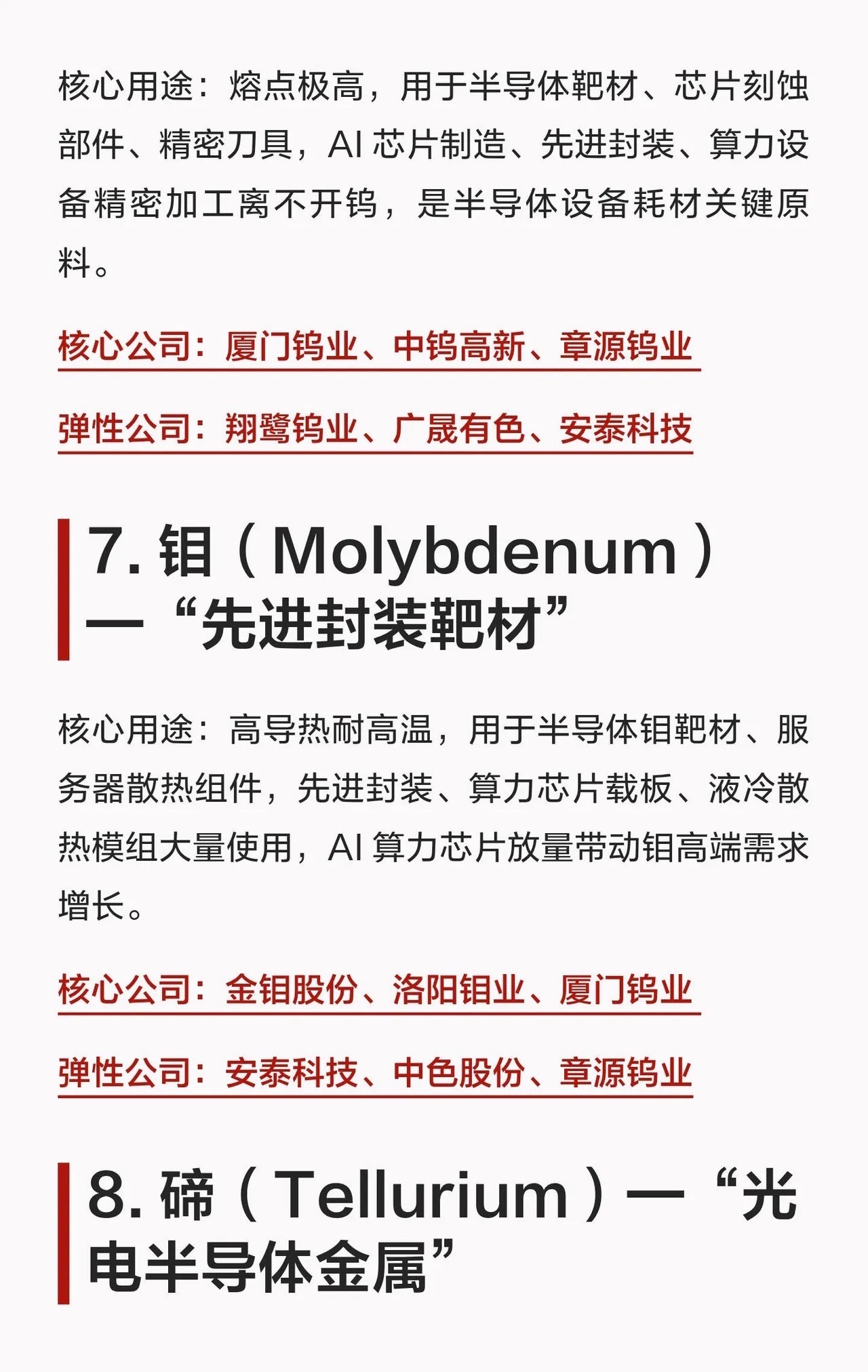 比稀土还稀缺！八大算力“金属之王”全梳理​​​