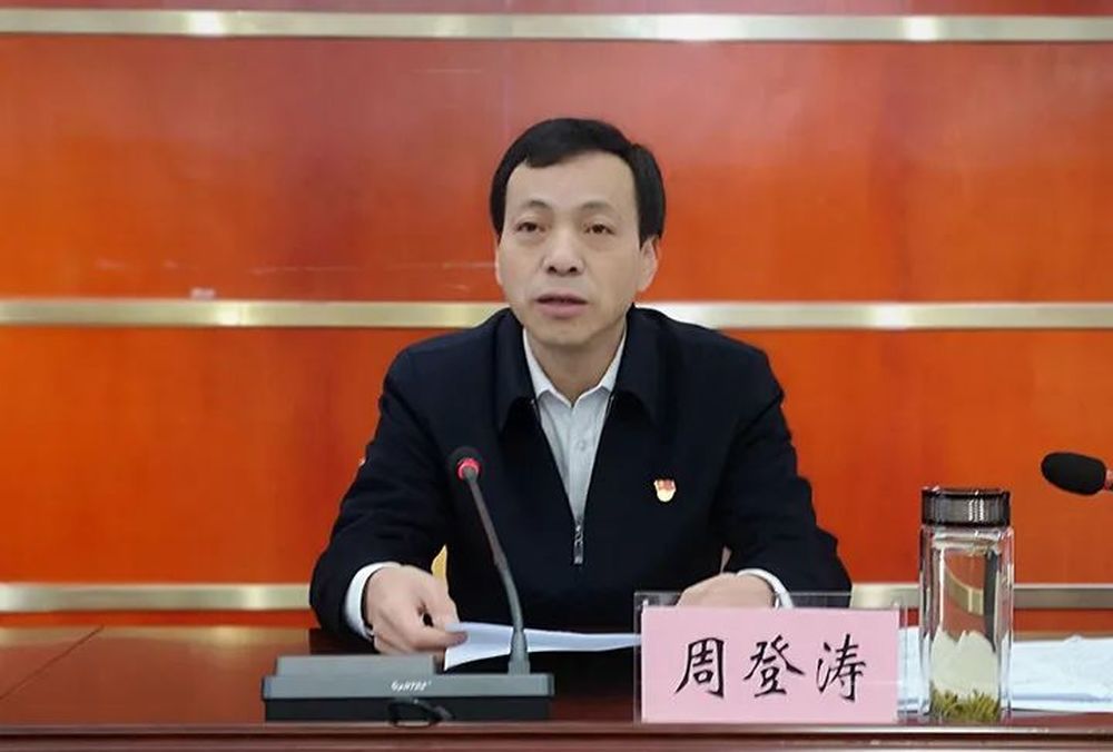 贵州省水利厅原厅长周登涛被“双开”: 追求低级趣味, 给予国家工作人员巨额财物