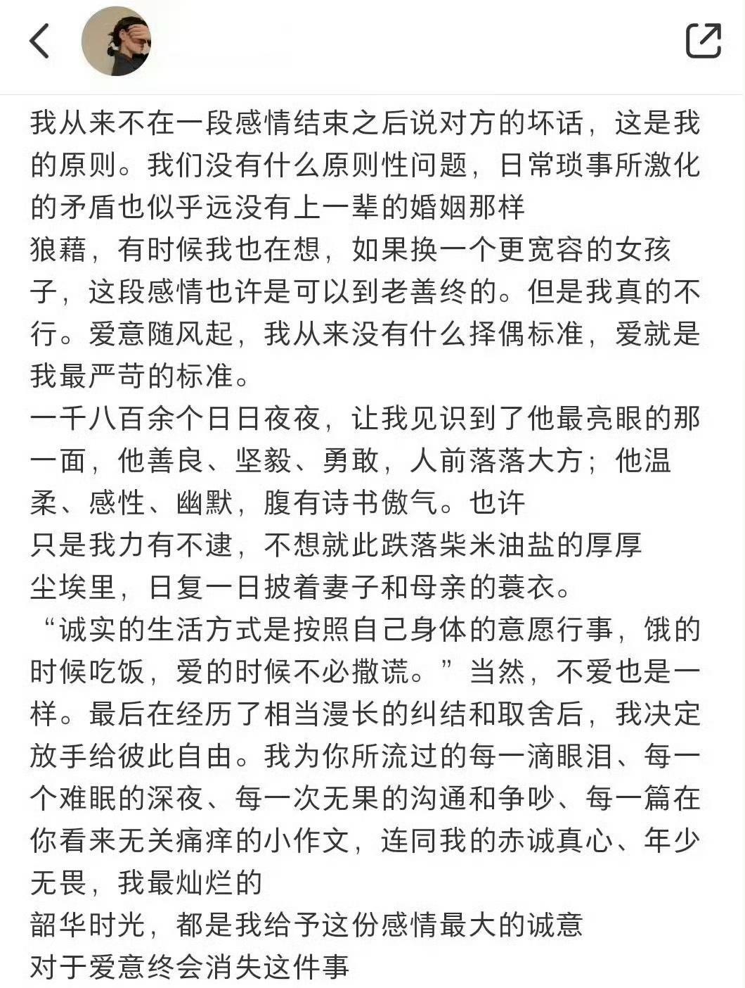 一女子离婚后发的朋友圈。爱意随风起，风止意难平。