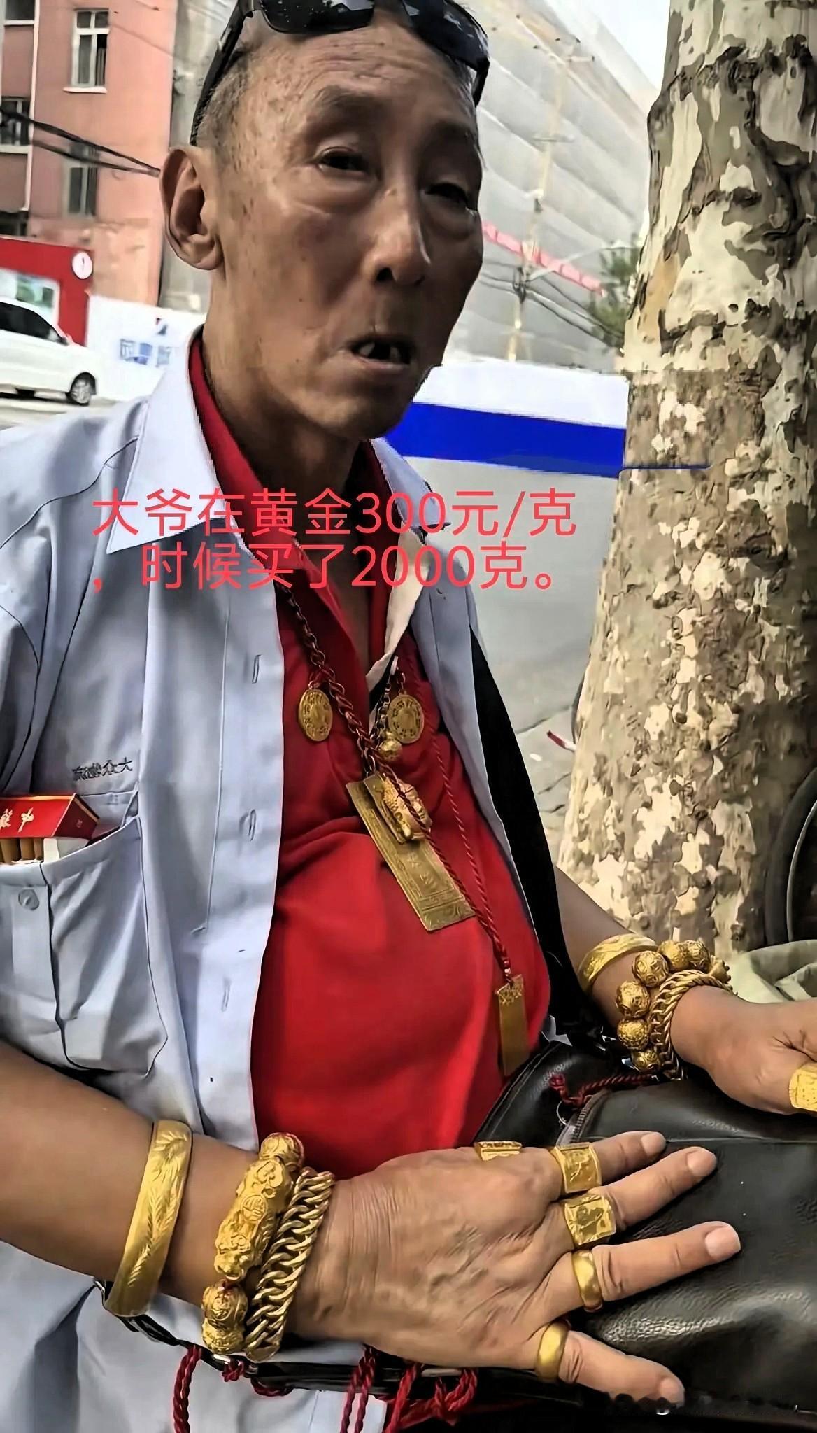 黄金投资，确实是个有眼光的。大爷2019年退休，那个时候买了2000克黄金，30