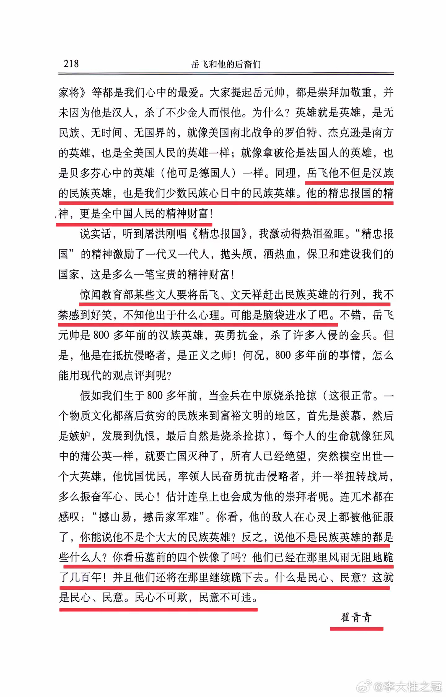 满族人心目中的民族英雄岳飞[思考]​​​