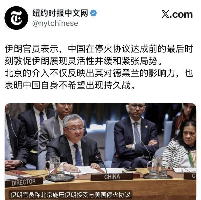 纽约时报报道：“伊朗官员表示，中国在停火协议达成前的最后时刻敦促伊朗展现灵活性并